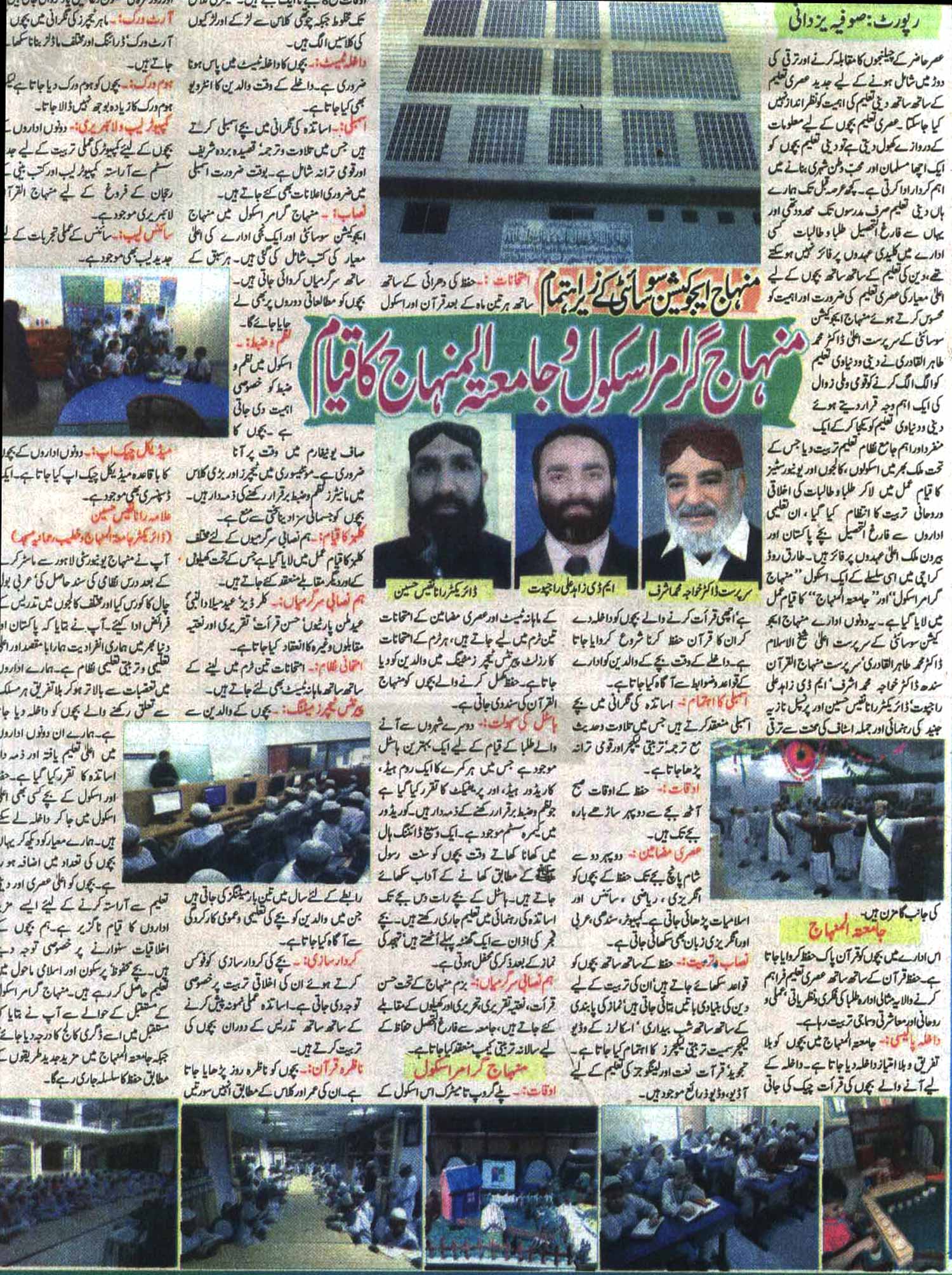 Minhaj-ul-Quran  Print Media CoverageDaily Nawa-e-Waqt Editorial Page 